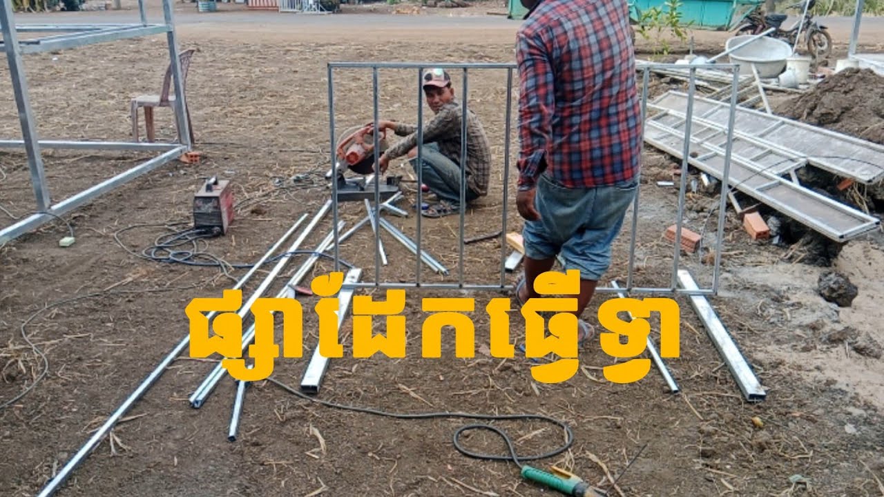 ផ្សារដែកធ្វើទ្វារទូកាហ្វេ
