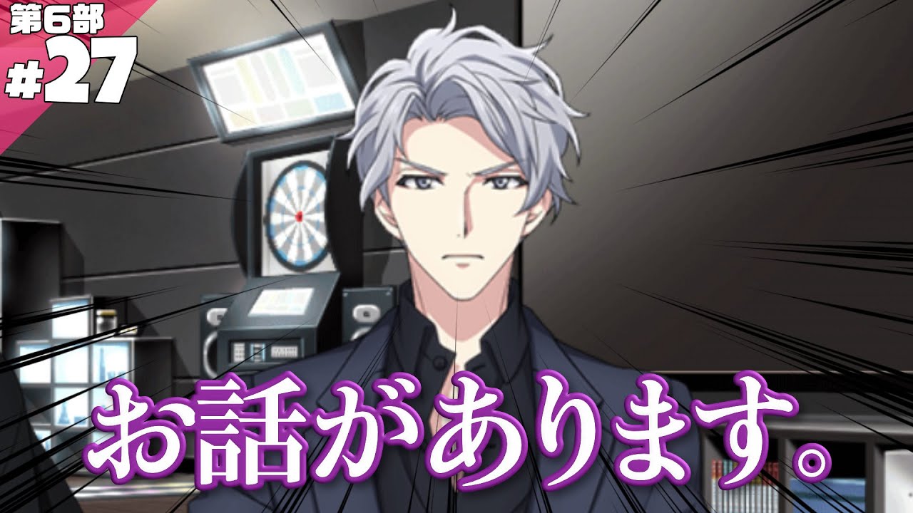 #27 宇津木さんｯ!【アイナナ6部】【実況】