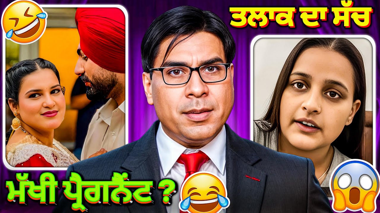 gopikhaperkedi divorce || makhi pregnant ? #punjabiroastergirl #funnypunjabi #funny #minivlog