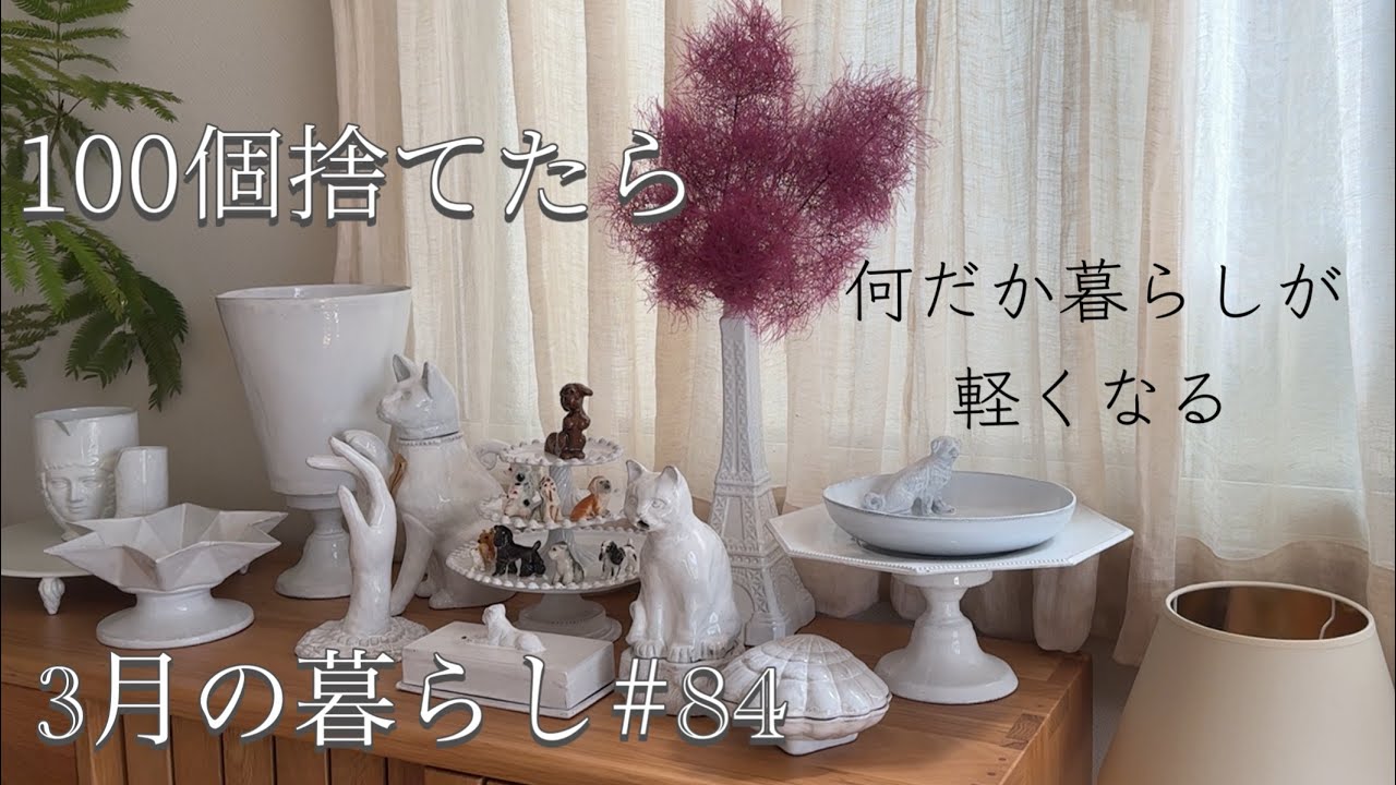 心が軽くなる断捨離1日100個捨てチャレンジ！/ 閉店SALEのガーデニンググッズ🌷