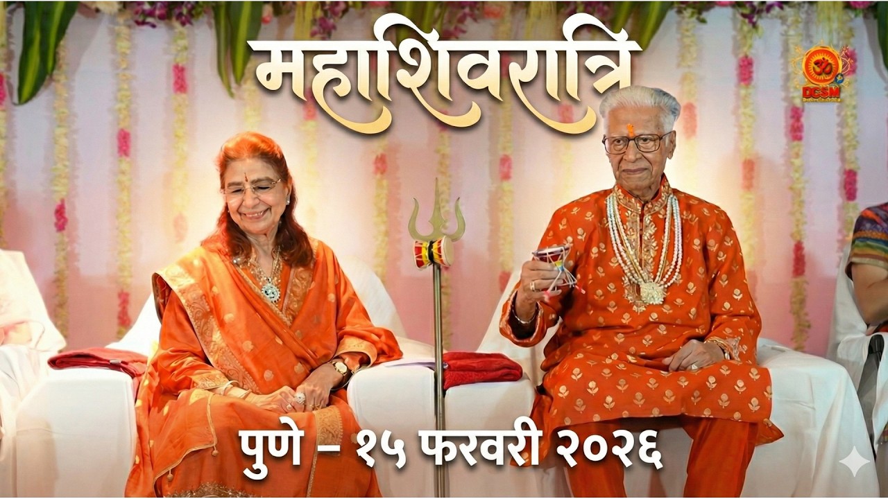 15 Feb 2026 Pune - Dada Shyam Bhgawan - Meera Bhagwan - @DGSM