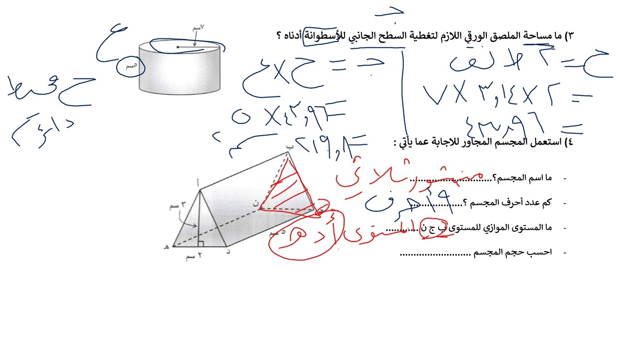 مراجعة الاختبار الاول   الجزء الثاني