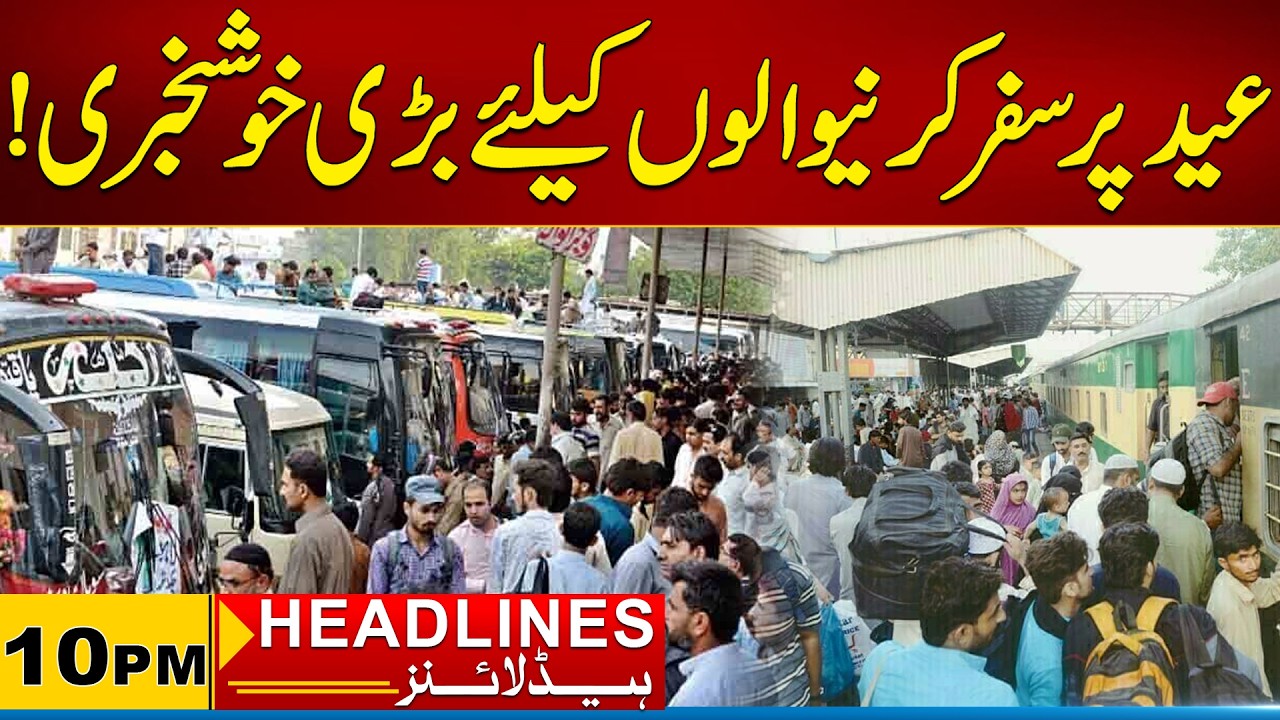 Good News For those Traveling On Eid | 10 PM News Headlines I 14 Mar 2026 I City21