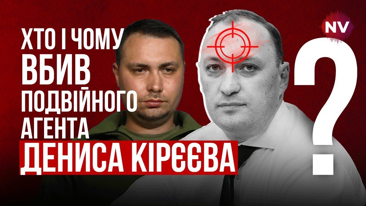 Двойной агент Киреев. Была ли внесудебная казнь?  – Федор Вениславский