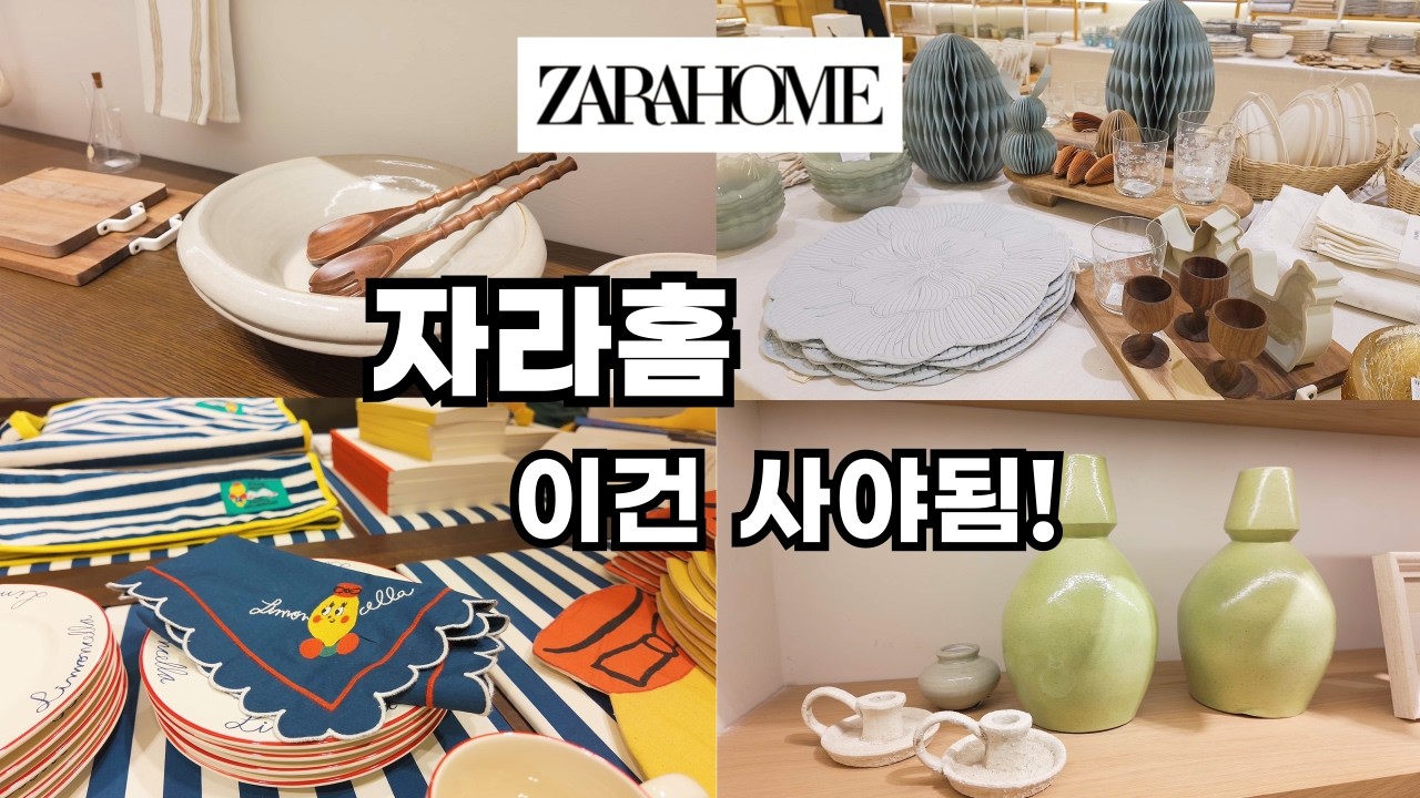 요즘 자라홈이 인기 많은 이유&hellip; 직접 가봤어요