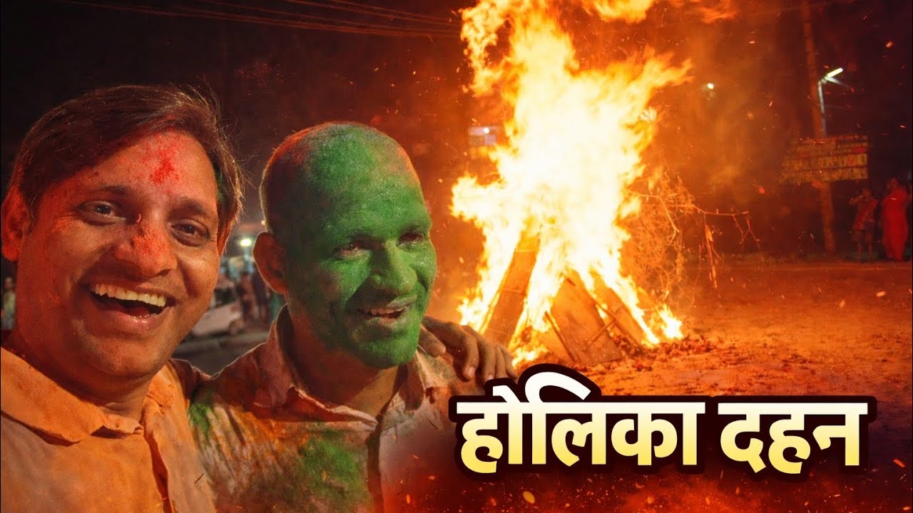 Holika dahan vlog || Happy holi || Vlog By Arvind #holi #holispecial 