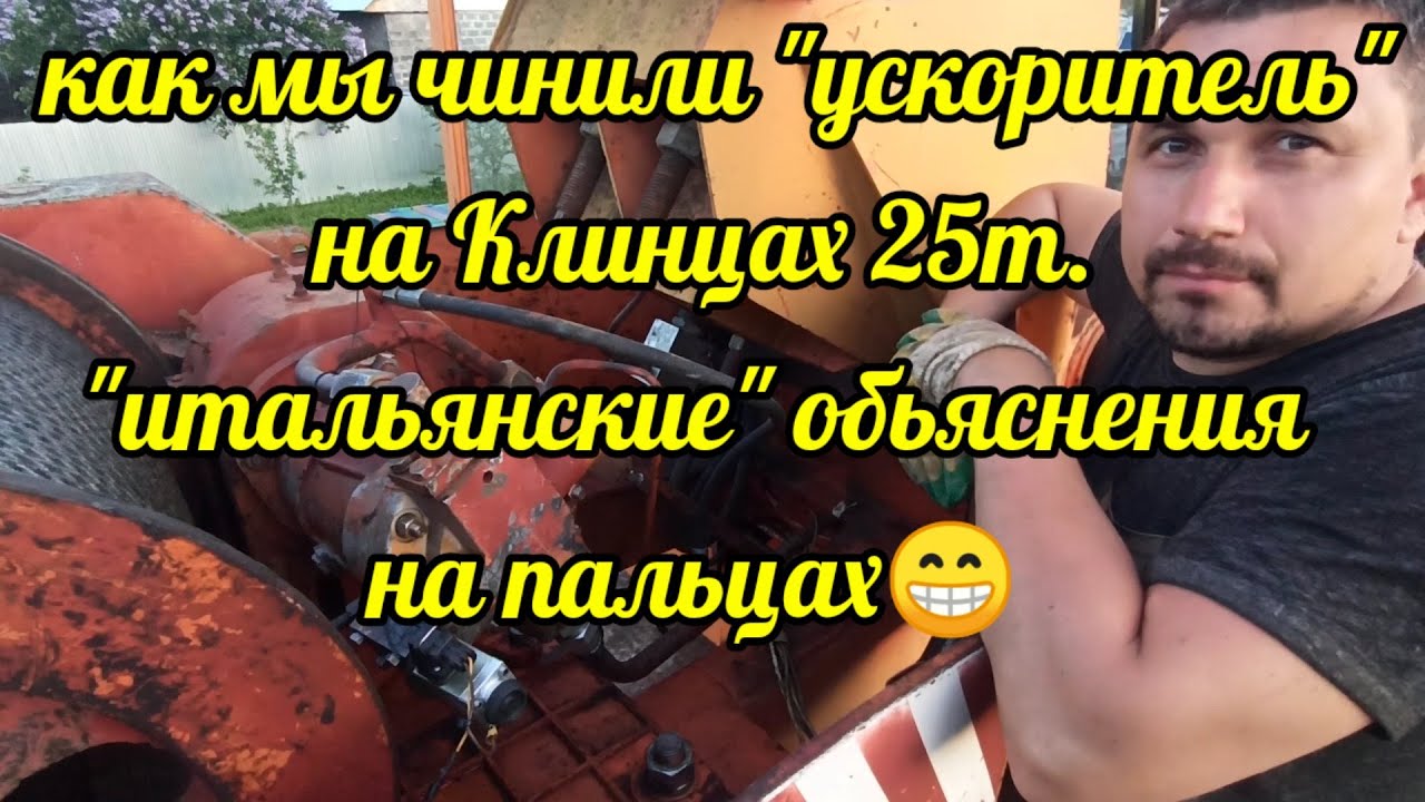 Ускоритель лебедки на 