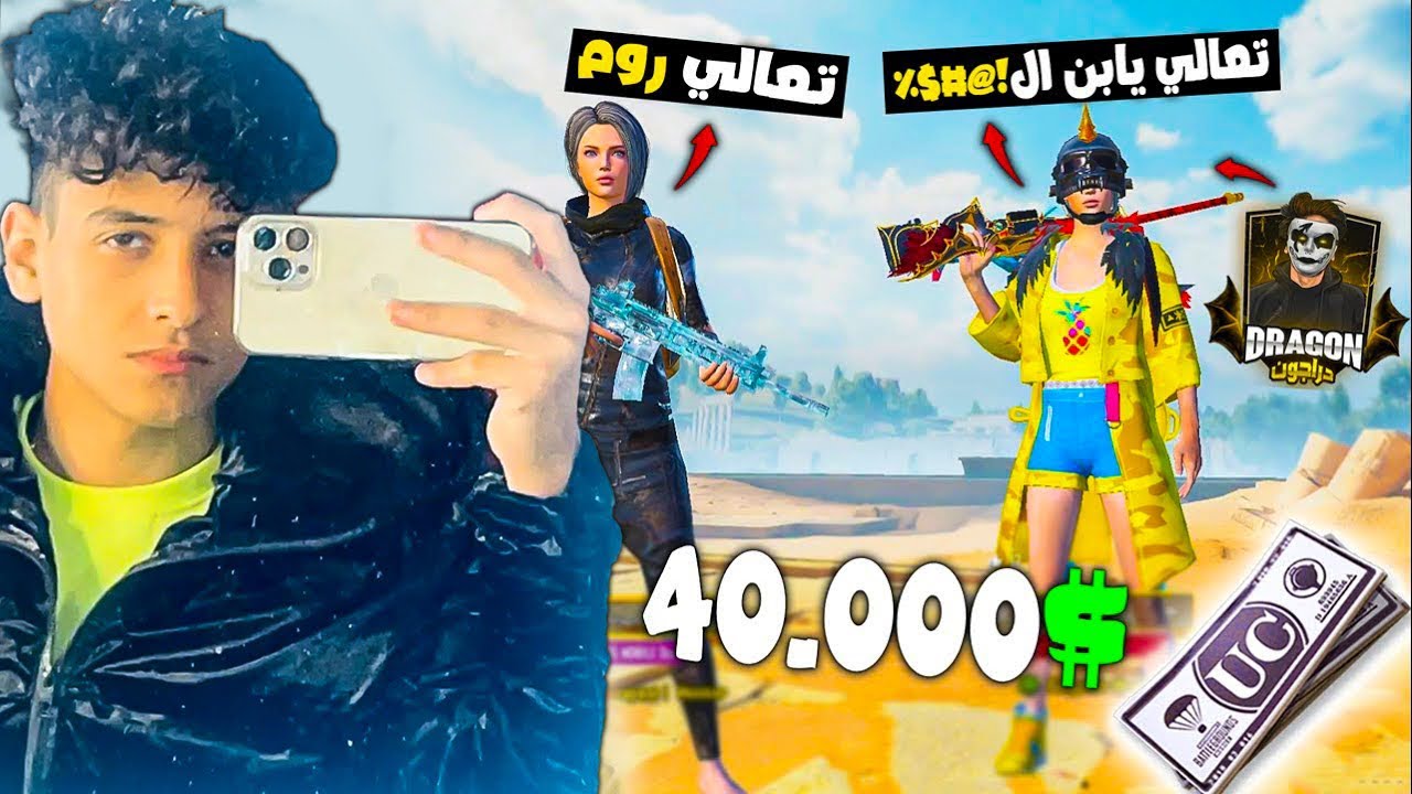 اتحداني دراجون روم سنايبر علي البث المباشر ! صدمتو بلعبي😱🔥