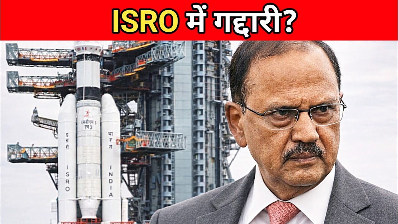 SABOTAGE आखिर क्यों अचानक ISRO पहुंचे डोवाल ISRO गद्दारी या विदेशी साजिश Ajit Doval ने संभाली कमान
