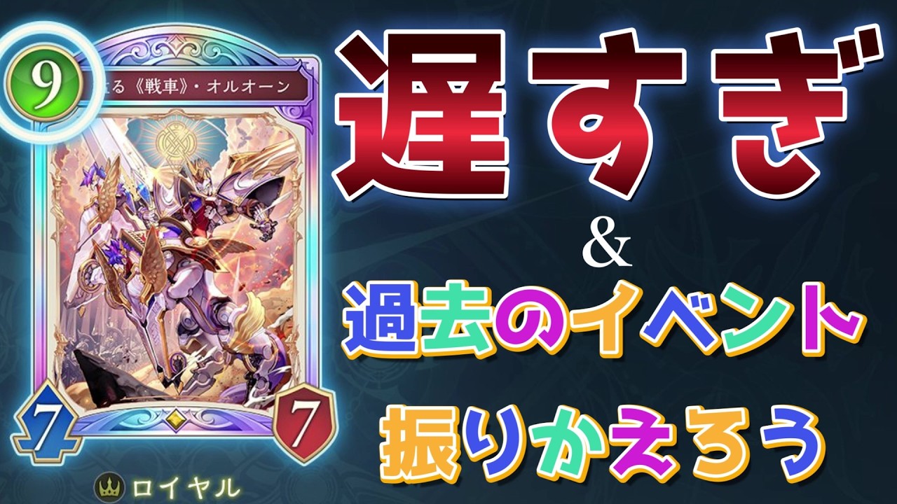 【ビヨンド】オルオーンナーフありがとう＆今までのイベント振り返って雑談【シャドバ/シャドウバース/Shadowverse】