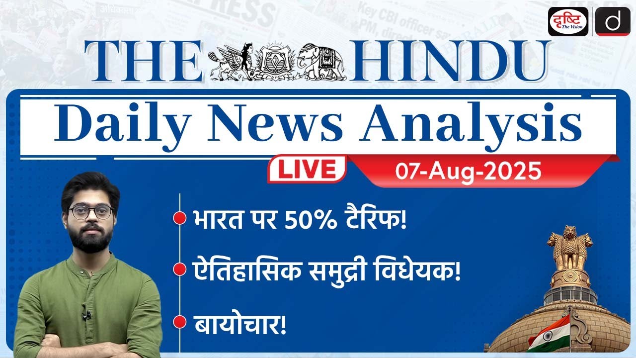 The Hindu Newspaper Analysis | 07 August 2025 | Current Affairs for UPSC CSE | Drishti IAS