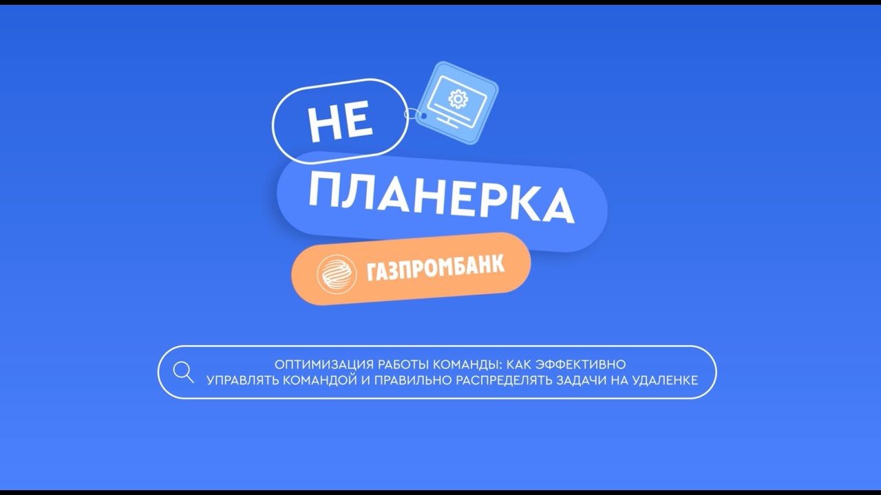 Как эффективно управлять командой на удаленке?