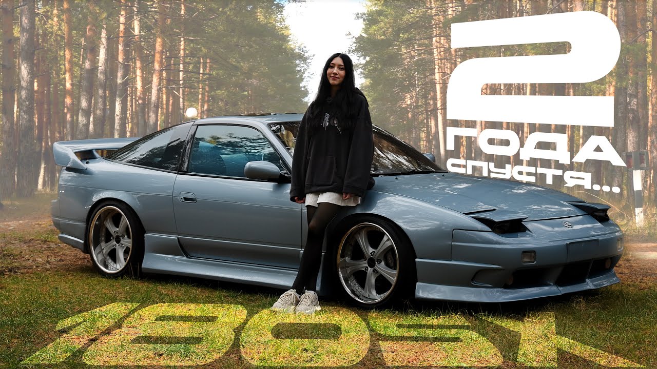 МОЯ ИСТОРИЯ С NISSAN 180SX / КАКИМ ОН СТАЛ В МОИХ РУКАХ