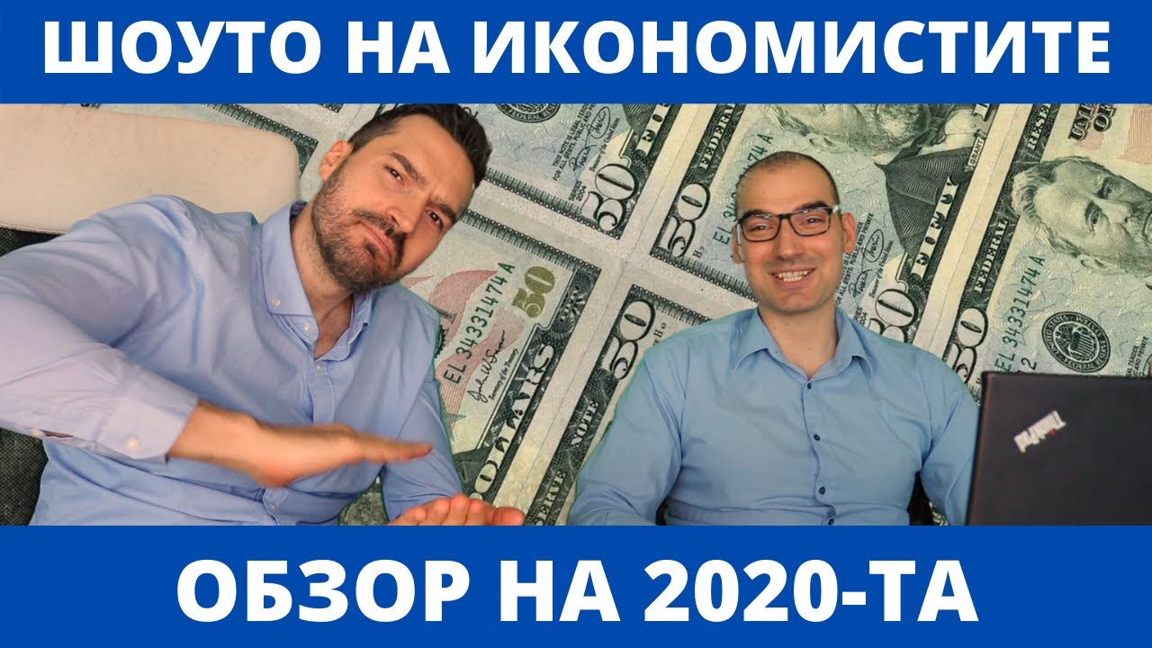 👉 Епизод 4 📺 - 2️020📅 - КАКВО СЕ СЛУЧИ ❓