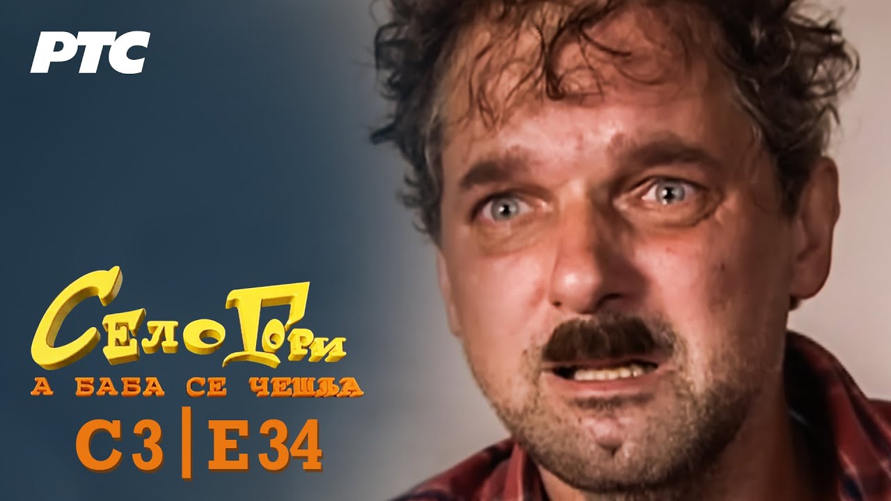 Selo gori, a baba se češlja | Sezona 3 | Epizoda 34 | 
