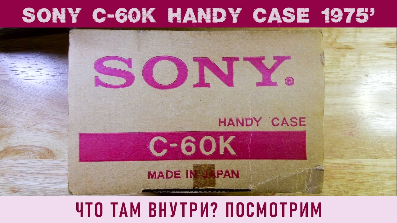 SONY HANDY CASE 1975'. Артефакт! Slim-вариант 51-летней давности.