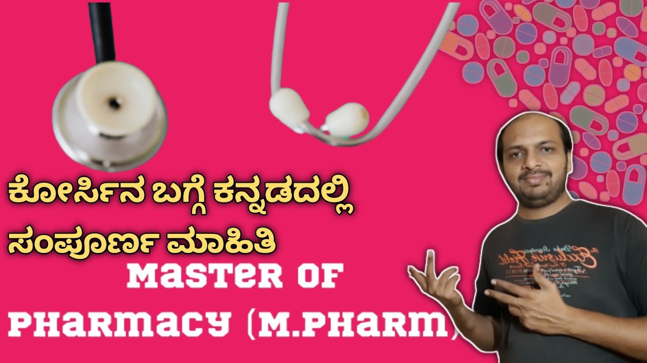 M PHARMA COURSE DETAILS IN KANNADA | PHARMACY COURSE | 2023