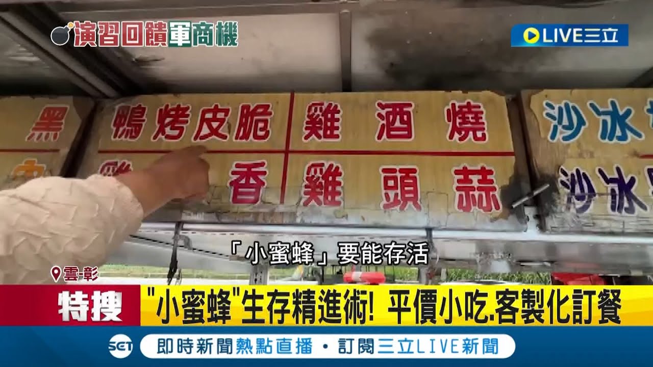 靠薄利多銷維持平價! 小蜜蜂生存術再進化