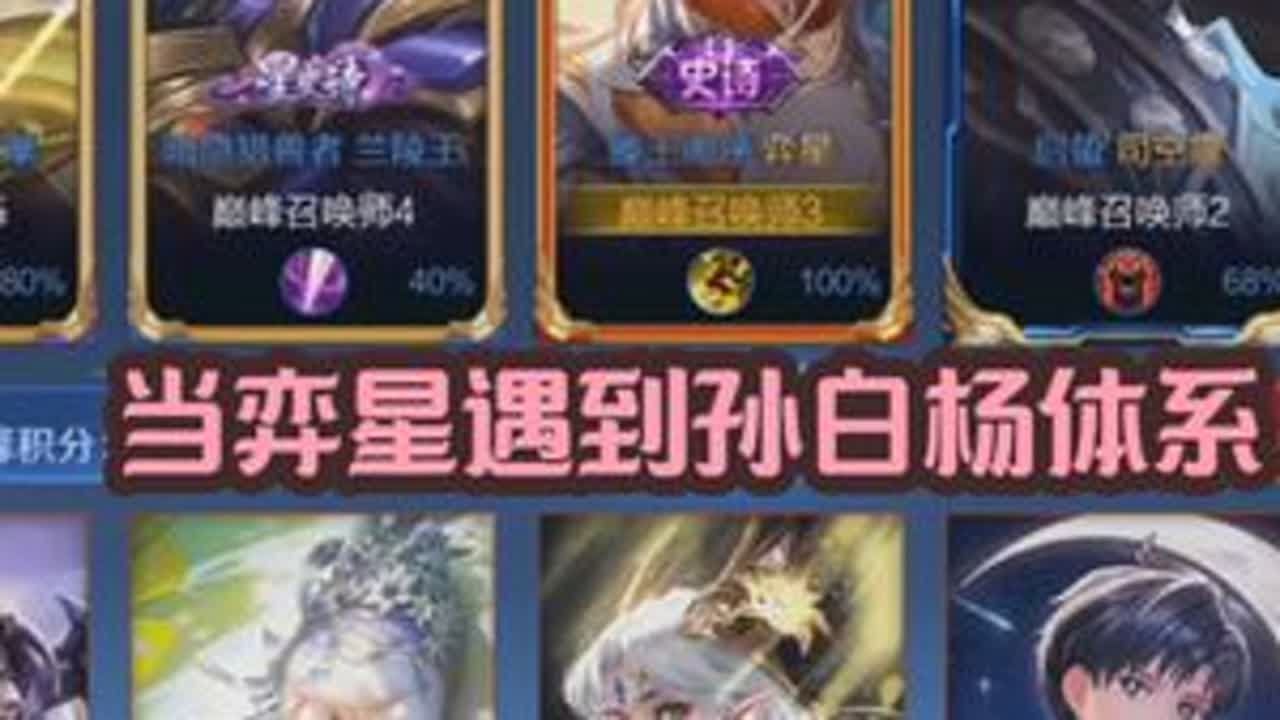 “ 现在知道怎么打孙白杨了吗 ” 沉浸 细节 多看小地图 手短阵容拿弈星非常好打
