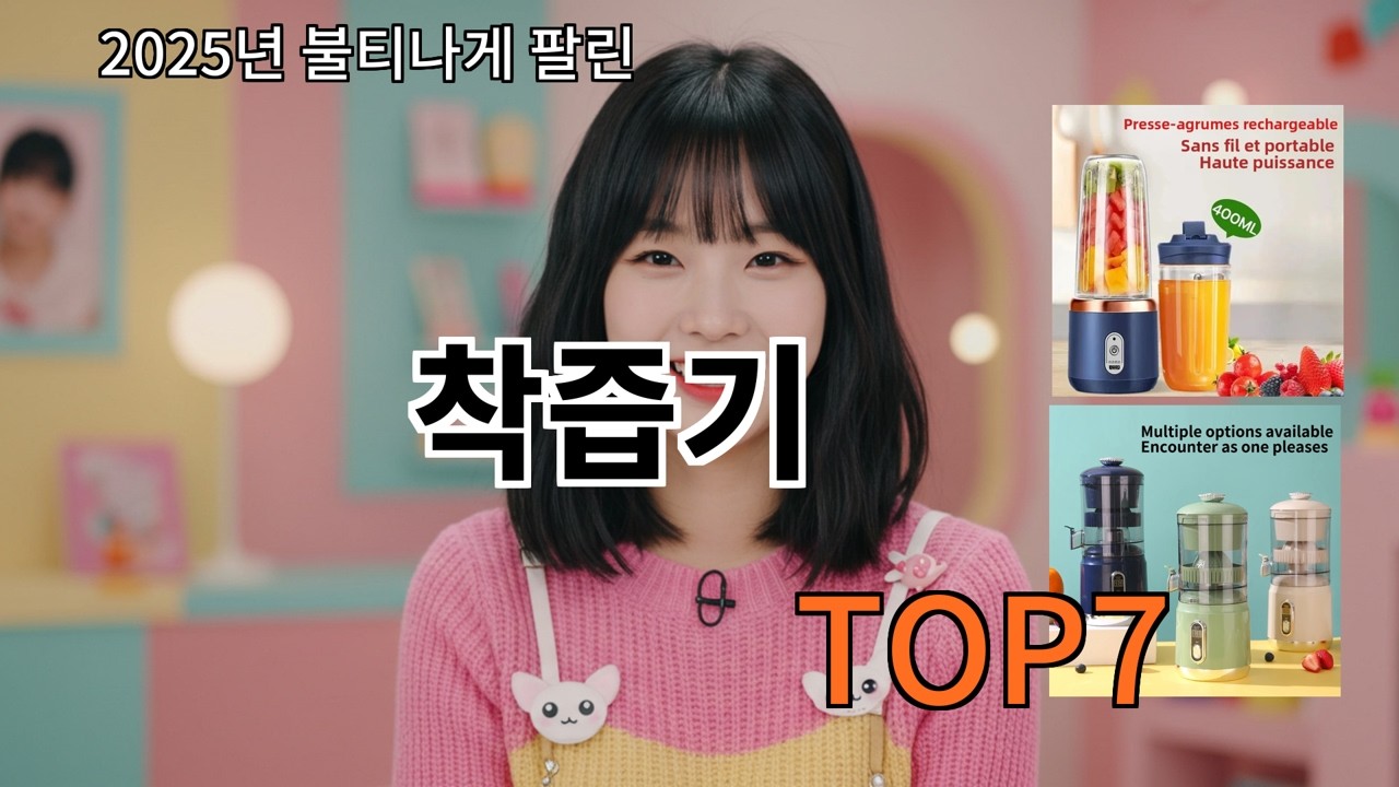 알리 착즙기 후기 믿고 사도 되는 선택