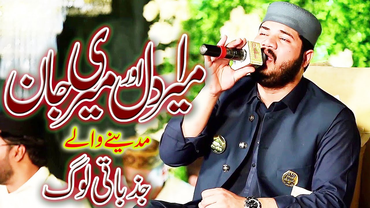 Mera Dil Aur Meri Jan Madine Wale  - Ghulam Fareed Chishti - Full Kalam by Ghulam Fareed chishti