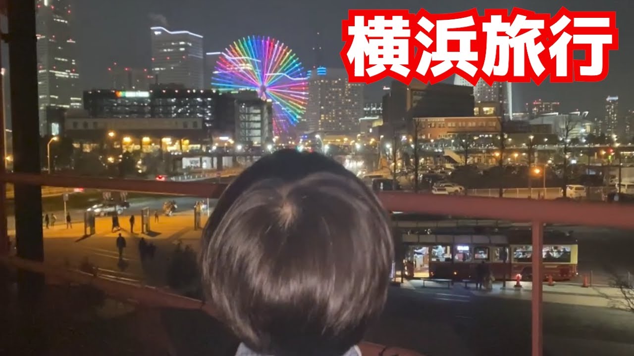 小学校入学おめでとう旅行