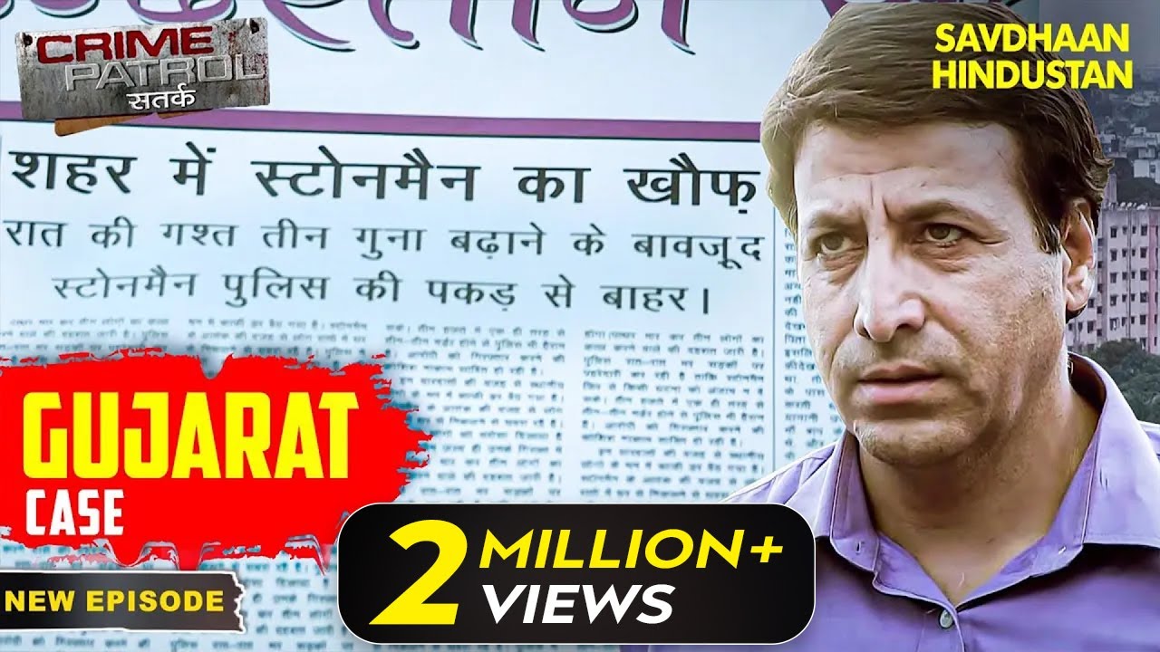 'पत्थरमार' के केस में क्यों उड़ गए Police के होश? | Crime Patrol Series | TV Serial Episode