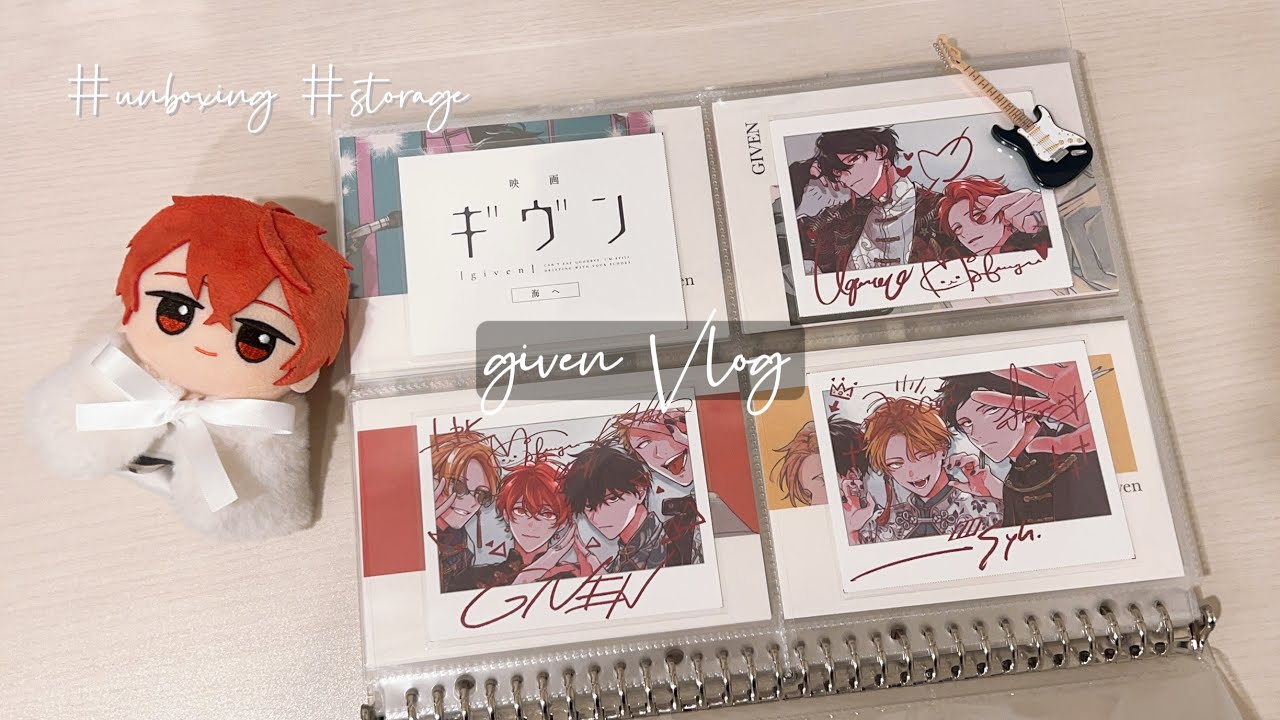 【GIVEN】ギヴン🎸ぱしゃこれ開封＆収納/unboxing/グッズ開封/開封動画/given