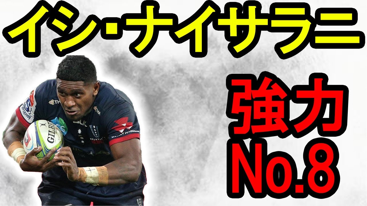 イシ・ナイサラニ　スーパープレイ集/ Isi Naisarani Tribute