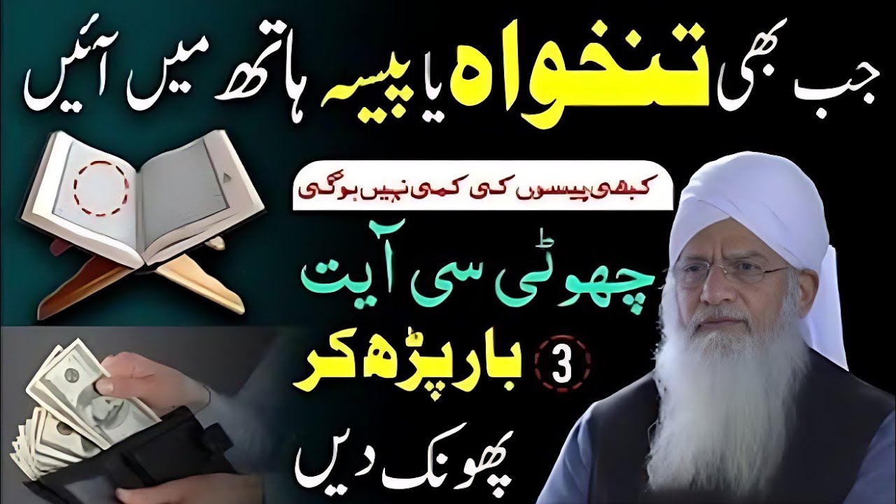 Tankha Aur Dolat Mein Barkat Ka Wazifa | Qurani Wazifa | Rizq Mein Barkat | Peer Zulfiqar Ahmad