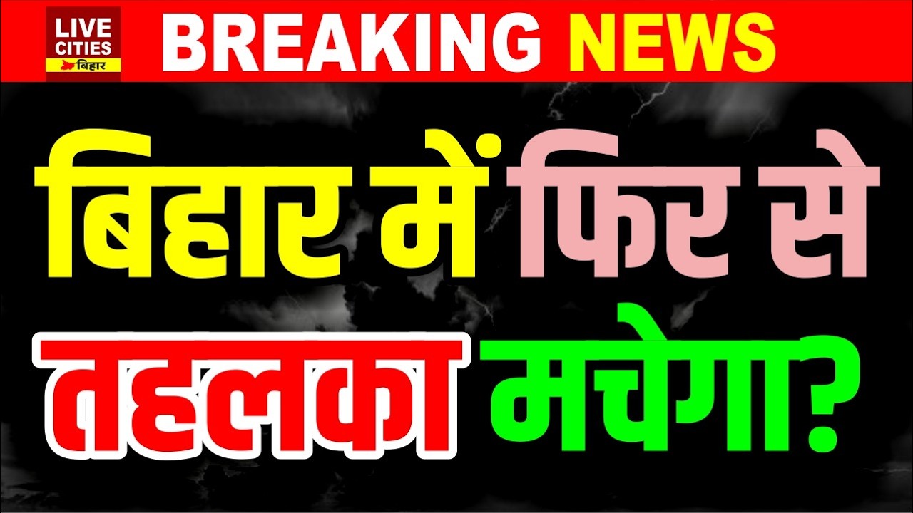 Bihar Weather Report : Mausam Vibhag Alert, 25 जिलों में बारिश-ठनका से सावधान रहें !...