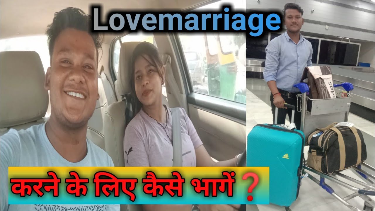 Lovemarriage👨‍❤️‍💋‍👨 Karne Ke Liye Ghar Se Kaise Bhage 🏃🏃 🚨 👮 👫 part - 2