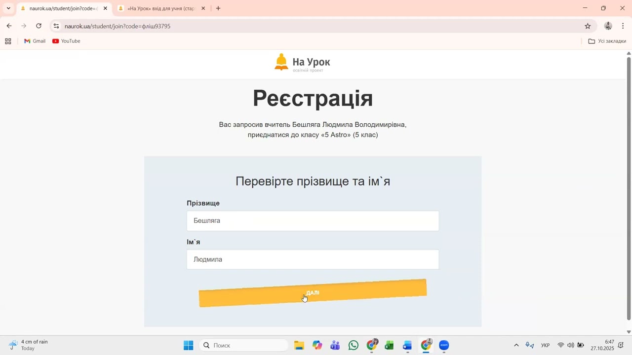 Як увійти на олімпіаду На Урок за доступом від учителя | Інструкція для учнів