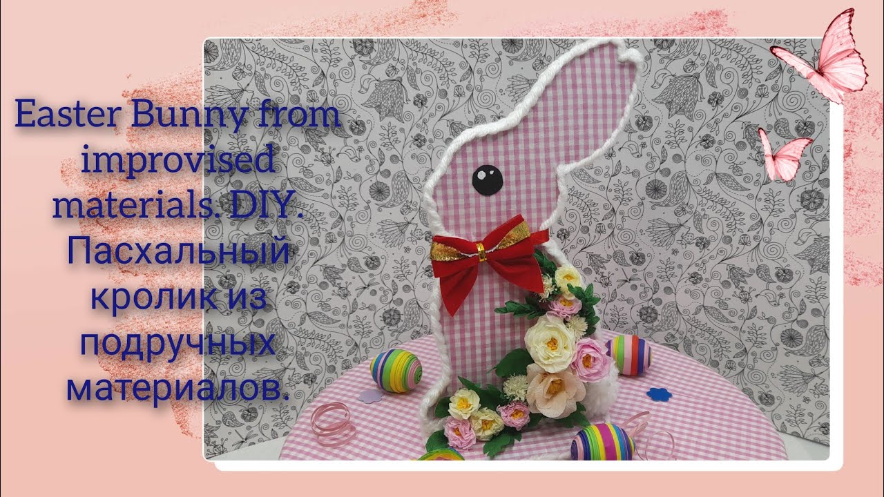 Easter Bunny from improvised materials. DIY.Пасхальный кролик из подручных материалов.