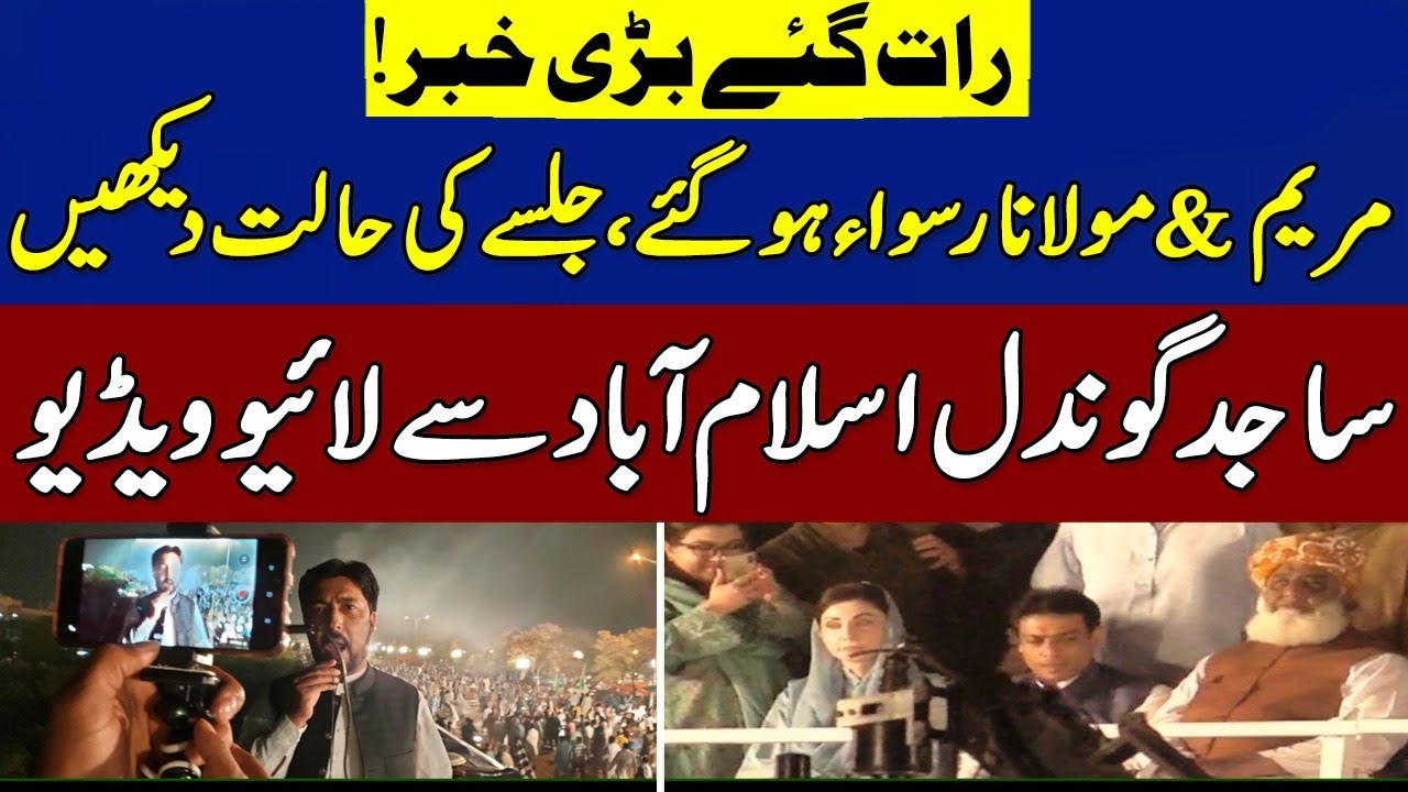 PDM Jalsa Live With Sajid Gondal|Maryam Nawaz | Fazal Ur Rehman