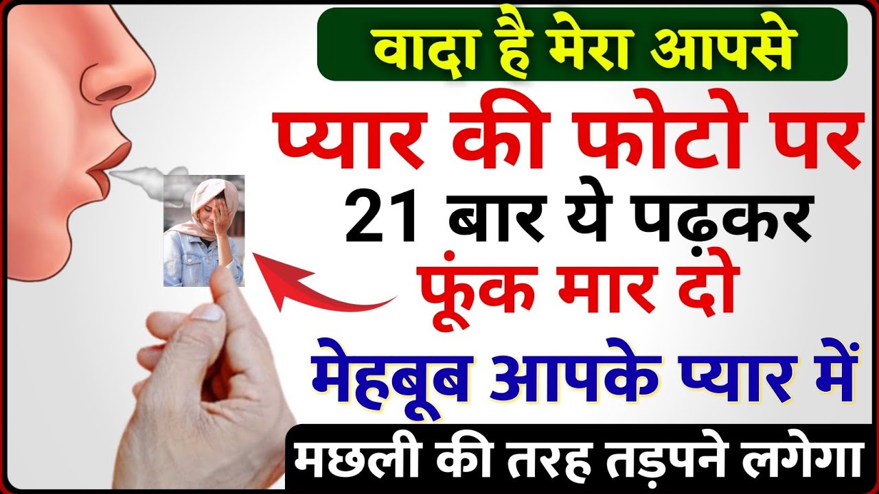 मोहब्बत का वज़ीफ़ा | 21 बार पढ़कर फूंक मारो आज से ही प्यार Call करने लगेगा | नफ़रत खत्म होगा प्यार बढेगा