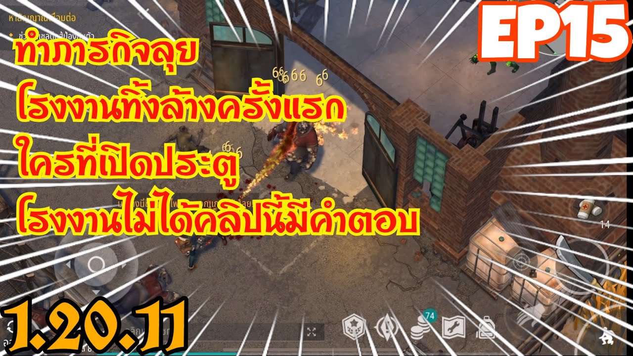 Last day on earth survival วันที่ 15 ลุยโรงงานทิ้งล้าง พร้อมวิธีเปิดประตูโรงงาน