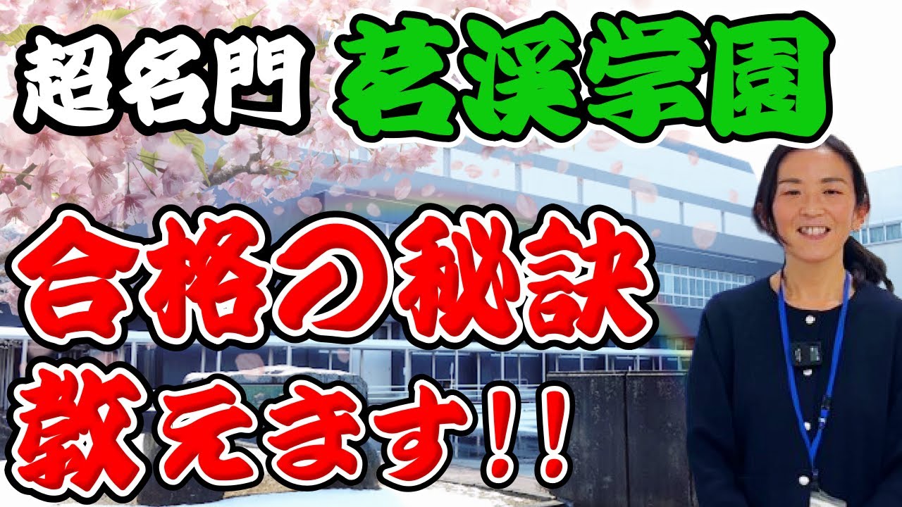 茨城県の進学校と言えば茗渓学園！名門茗渓に合格する秘訣を教えちゃいます。