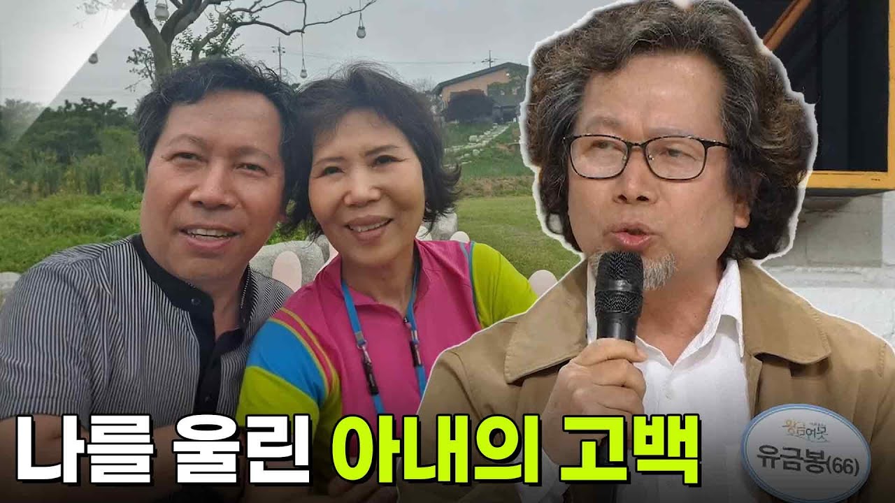 [인생톡 공감톡] 나를 울린 아내의 고백 [황금연못] | KBS 260314 방송