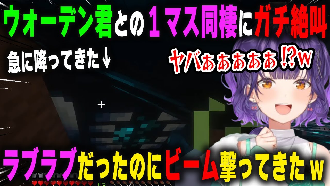 久々のマイクラ古代都市攻略でウォーデンくんと1マス同棲生活を始めてしまう七瀬すず菜【Minecraft/七瀬すず菜/切り抜き】