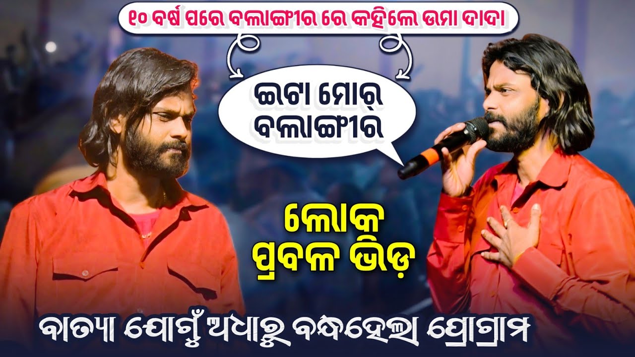 Umakant Barik Balangir Re // Orchestra Program UMA Dada // Sambalpuri Melody // Ok Media 