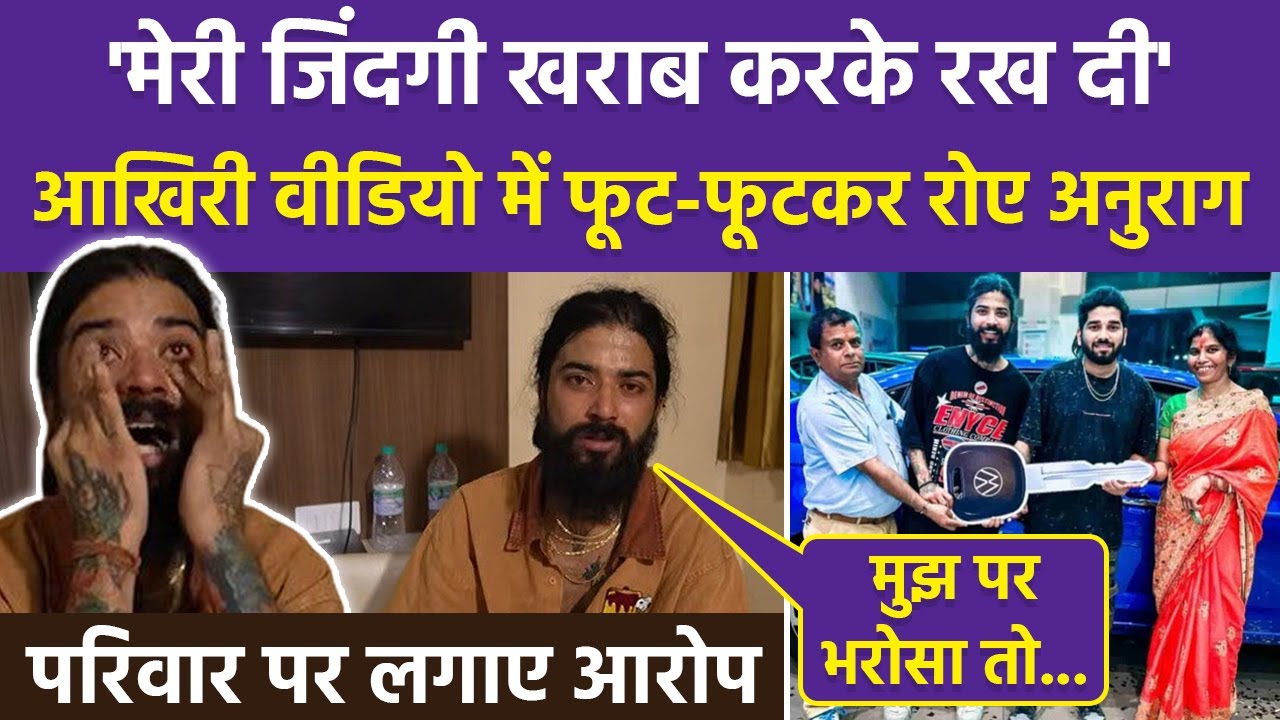 Anurag Dobhal Last Video: Uk07 Rider ने Parents पर लगाए Serious Allegations, Wife और Money...