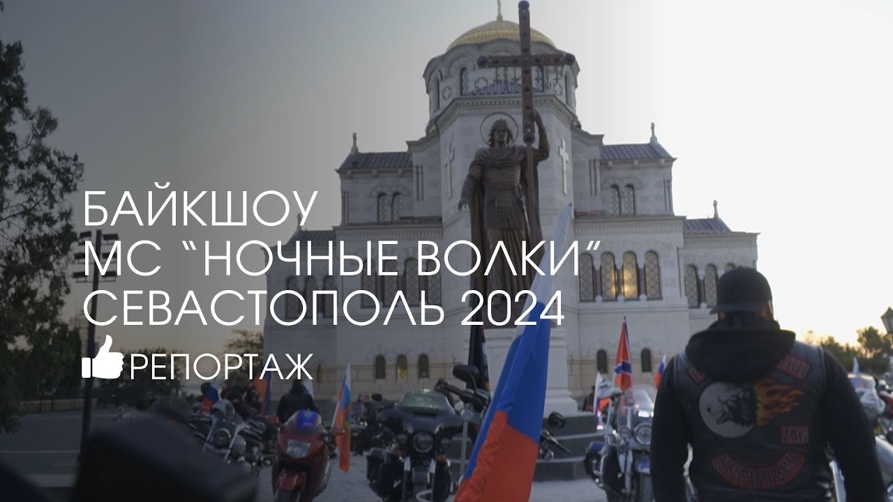 БАЙКШОУ МС 