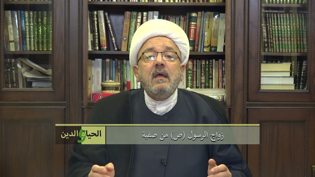 زواج الرسول(ص) من صفية / سماحة الشيخ محمد كنعان