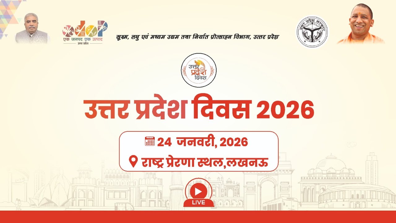 Uttar Pradesh Diwas 2026 LIVE | उत्तर प्रदेश दिवस समारोह | Lucknow