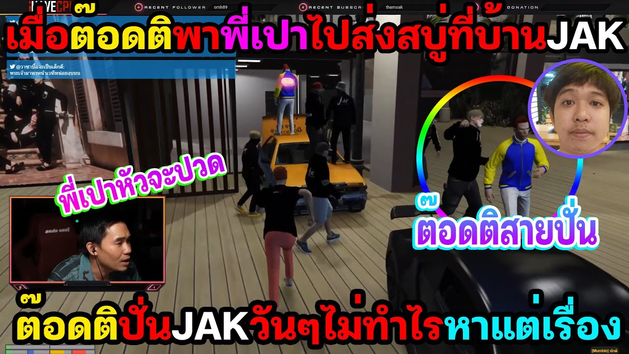 เมื่อต๊อดติพาพี่เปาไปส่งสบู่ที่บ้านJAK ต๊อดติปั่นJAKวันๆไม่ทำไรหาแต่เรื่อง🔴| Familie-City |199