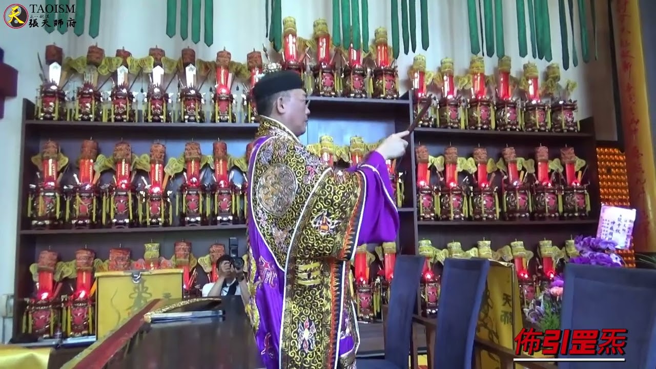 乙巳年祖天師聖誕奏職受籙法會