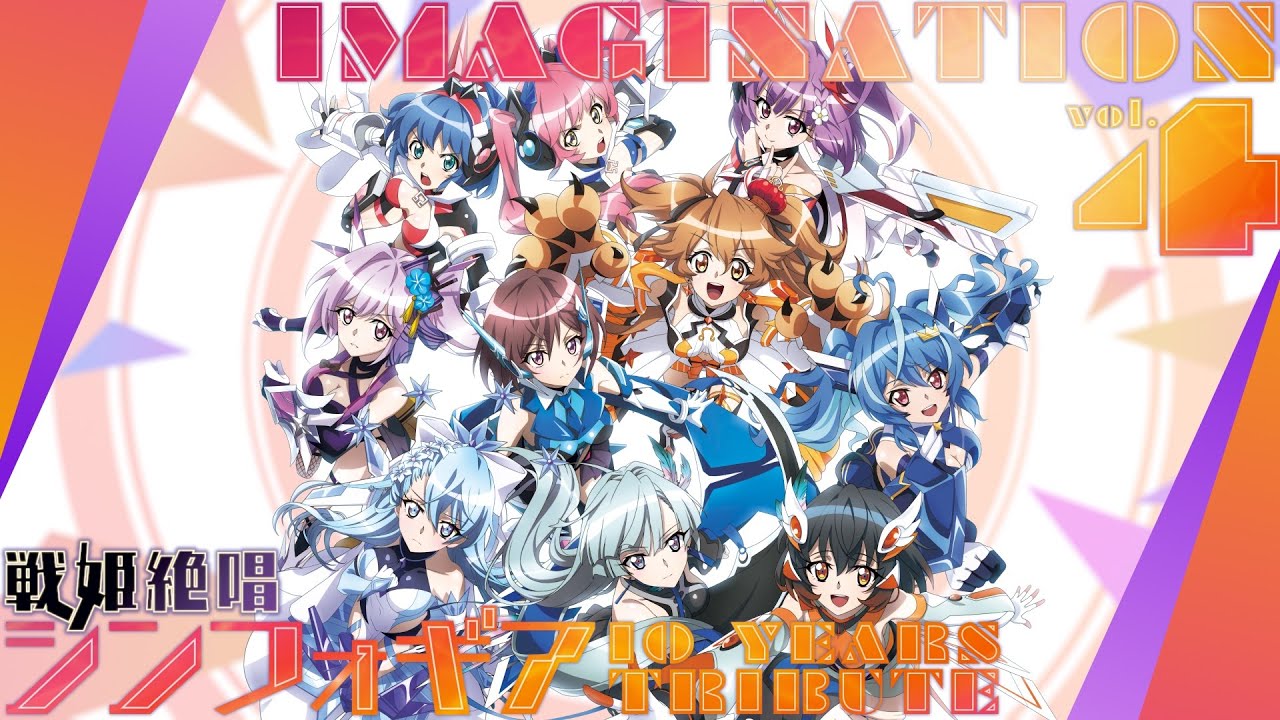 『IMAGINATION vol.4 ~戦姫絶唱シンフォギア 10 YEARS TRIBUTE~』全曲クロスフェード by RK Music