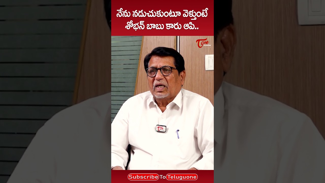 Kanagala Jayakumar About Shobhan Babu #KanagalaJayakumar #ShobhanBabu #SampoornaRamayanam #ytshorts