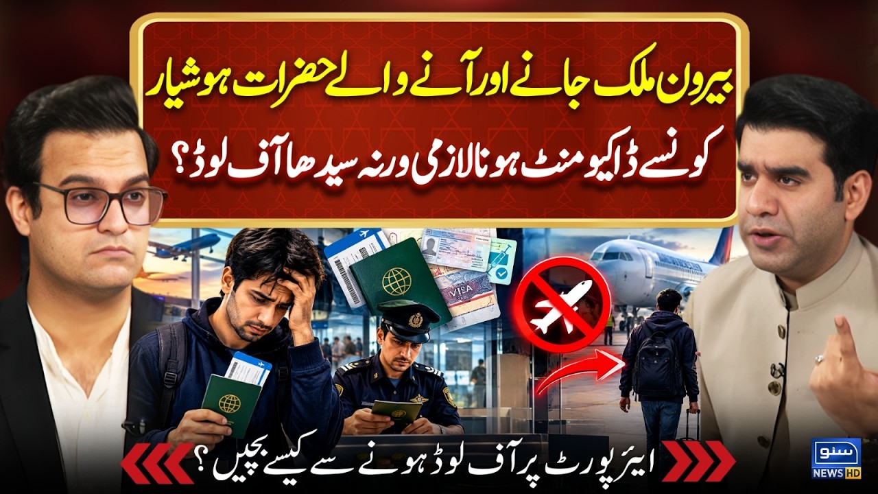How to Avoid Offloading at Pakistan Airport? | Documents Required & FIA Rules | Yasir Rashid Podcast